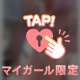 💗お願い…聞いてくれる？💗