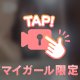📱覗き見は禁止だよっ💞💘