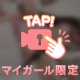 どこも行かないでね💗