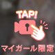 見逃し厳禁❌よ〜く見てみてね👀💖