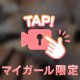 誘惑…😈