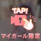 欲しくなったら負け😈