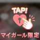 ラスト1枠です♡