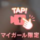 声も覚えてね🩵
