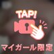 見ないと後悔しちゃうよ！🔞💗