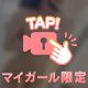 見ちゃダメ…🙈