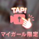 お願い🥺