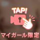 入れたら…イクまで離さないよ😊