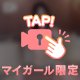 あんまり見せられないかも