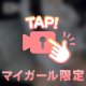 教えてあげる♡