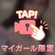 特別公開🫣