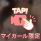 もっともっと♡