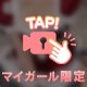 むにっ💕