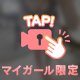 おっきいのほしい？♡