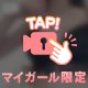 なに考えてるの？☺️💓