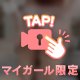 🤍今日だけの特別な一枚📸
