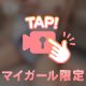 チラリじゃなくてポロリ⚠️💞