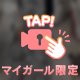 スカートめくって…