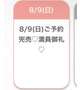 完売♡