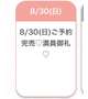 完売♡