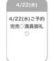 💓完売御礼💓