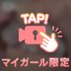 ちょっと当たっただけなのに…💗