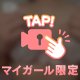 ここに飛び込みたいんでしょ❓