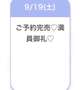 💓完売御礼💓