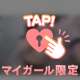 みえちゃう🥺