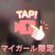 もっといっぱい…頂戴💗