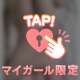 甘えていい？💓