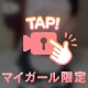 大胆におねだりしちゃう㊙️
