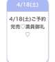 退勤‼️