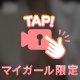 どうかな？？