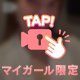 脱がせて？❤️