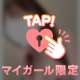 このあと、あいてる？♡