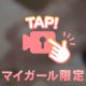 チラ見え♡