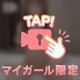 たくさん触って？♡