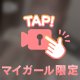今日もありがとう♡