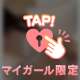 お先にっ♡