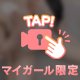 イケナイことする？♡