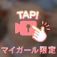 【即ヌキ】常時露出状態💕