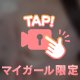 🔞すりつけて？？///