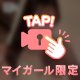 今だけ🤍