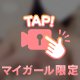 もう…💦入れていい❓