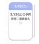 3/28 ありがとう！
