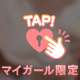 だーいすき😋💓