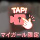 まっててね🥹💕💕