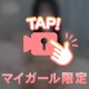 首〇めぷれい