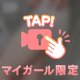 濡れすぎ注意報⚠️とろけてもいーい？